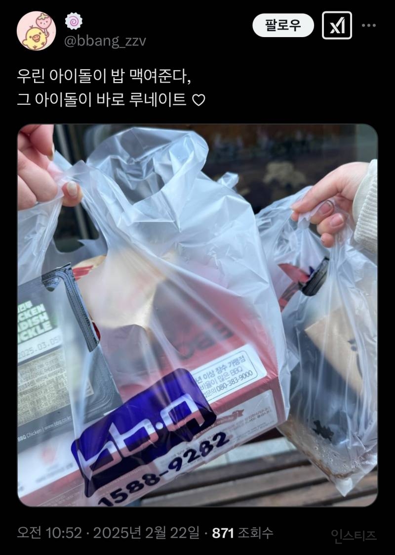 오늘자 역조공으로 1인 1닭 돌린 아이돌.jpg | 인스티즈