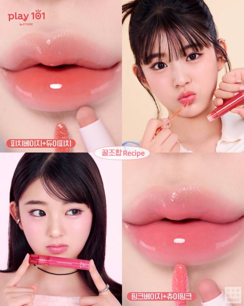 [정보/소식] 💗다이소X에뛰드 플레이101💗 | 인스티즈