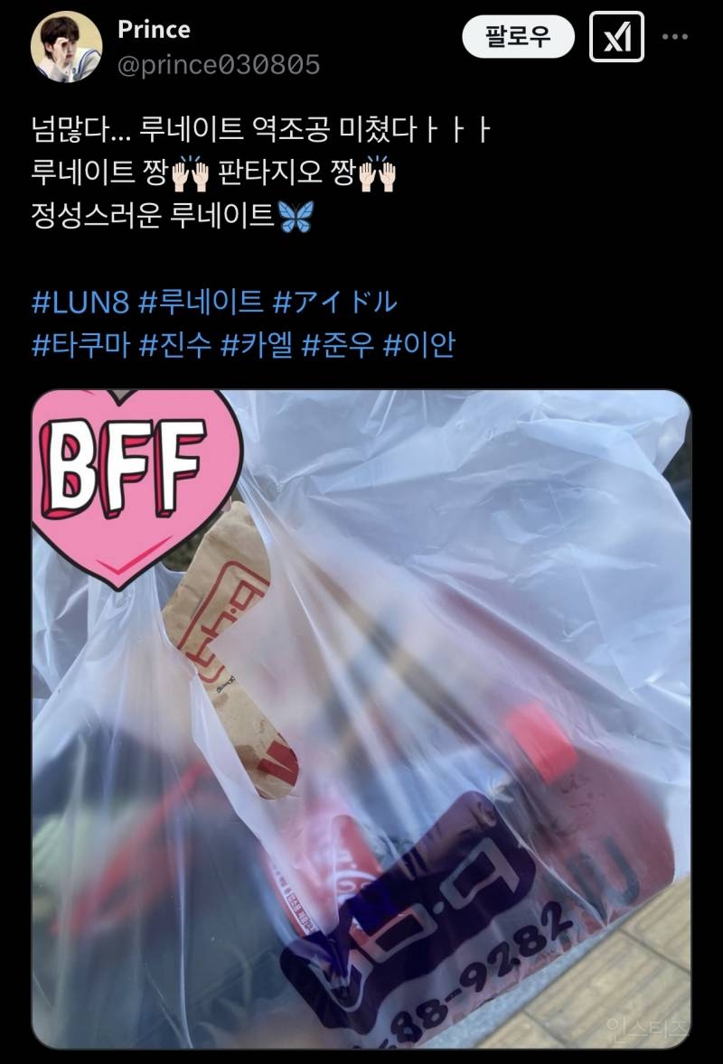오늘자 역조공으로 1인 1닭 돌린 아이돌.jpg | 인스티즈