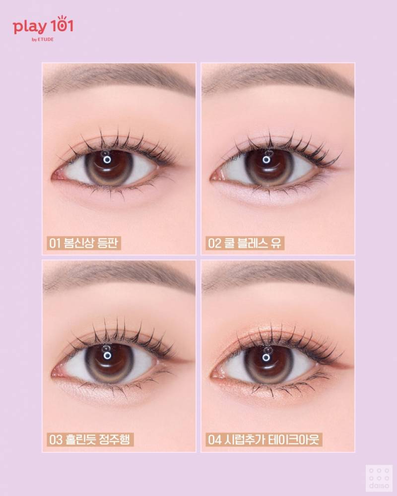 [정보/소식] 💗다이소X에뛰드 플레이101💗 | 인스티즈