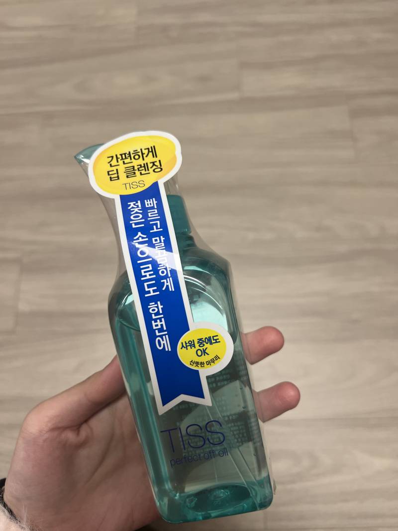 [잡담] 미개봉 클렌징오일 사용기한 2025.02던데 걍 써도 되려나ㅠㅠ??? | 인스티즈