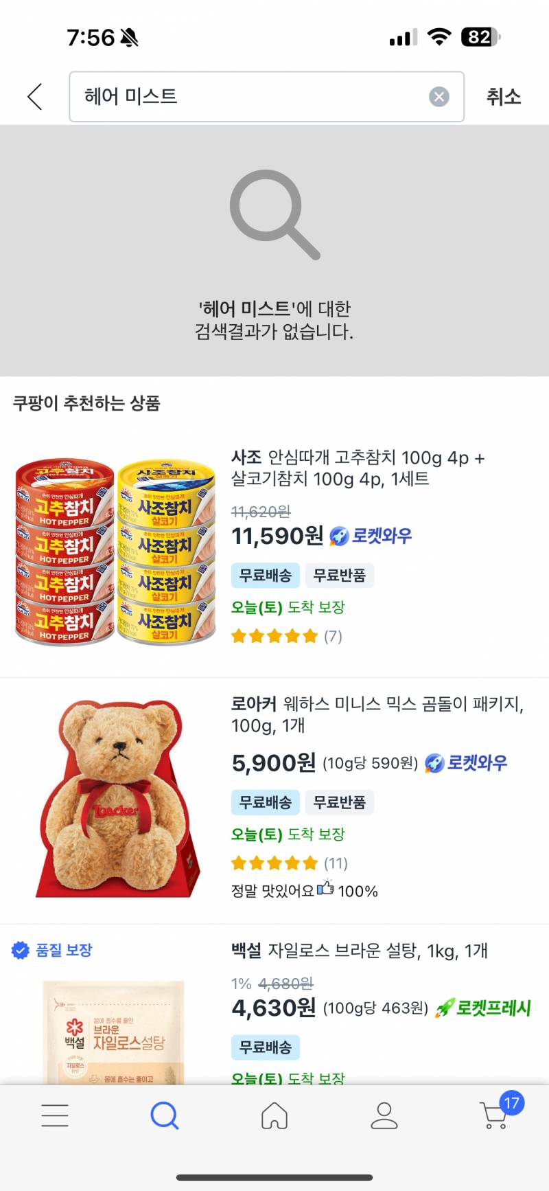 [잡담] 𝕙𝕠𝕩𝕪 쿠팡 나만안돼??? | 인스티즈