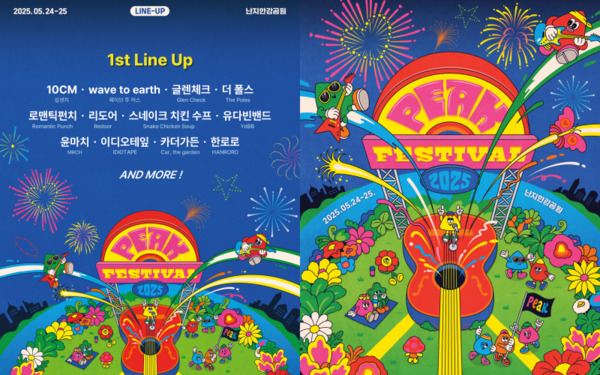 [정보/소식] 웨이브 투 어스·한로로·10CM·이디오테잎…'피크 페스티벌', 1차 라인업 공개 | 인스티즈