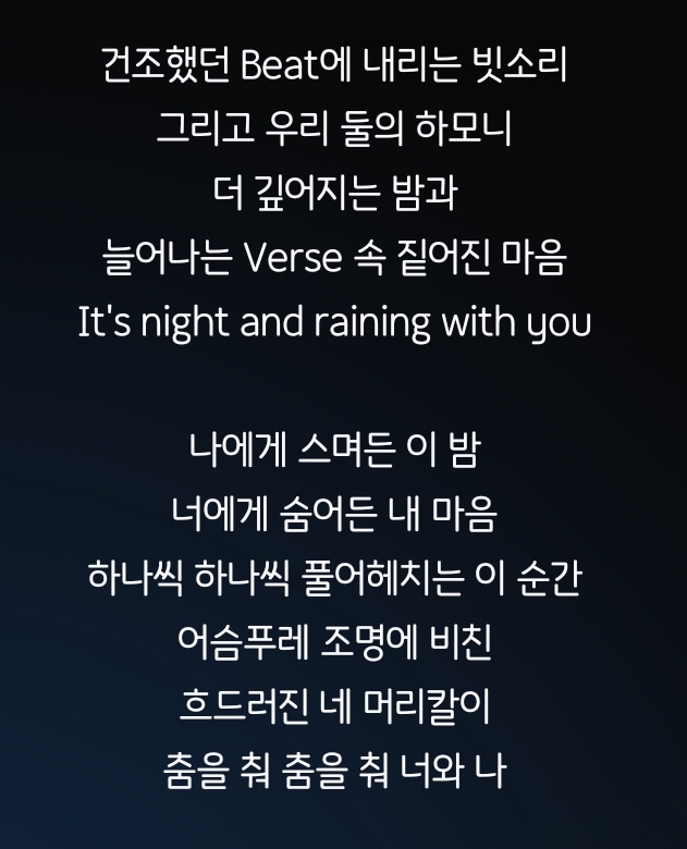 [잡담] 온앤오프 나이트테일 야한 가사를 되게 고급스럽게 잘 썼다.. | 인스티즈