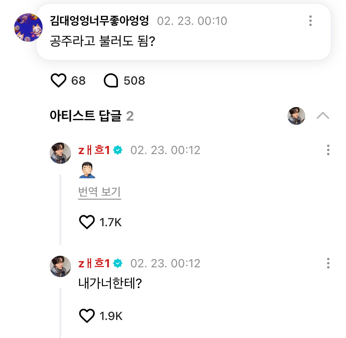 [잡담] 김대영 플러팅 왜이렇게 잘해.. | 인스티즈