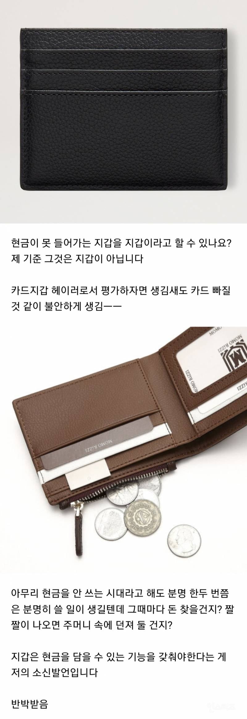 나는 카드지갑 도저히 못 쓰겠다 | 인스티즈