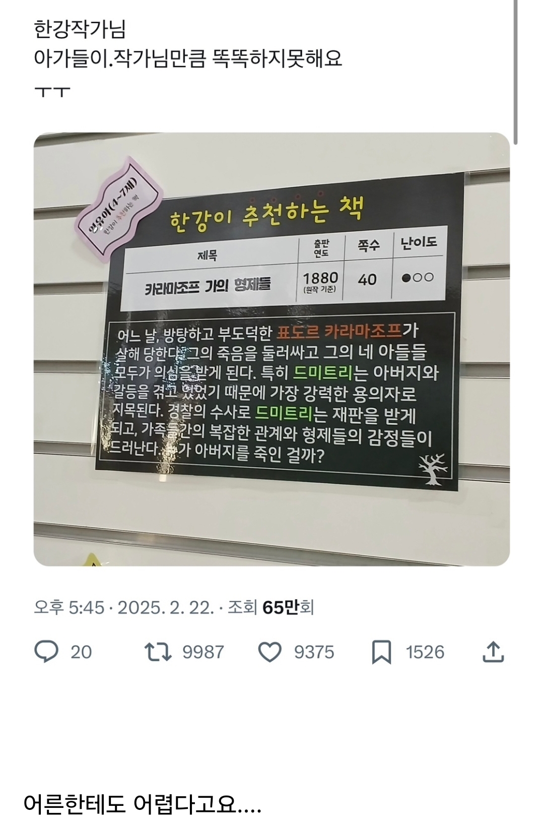 [잡담] 한강작가님.....4~7세에게 이 책을 추천하면 어떡해요... | 인스티즈
