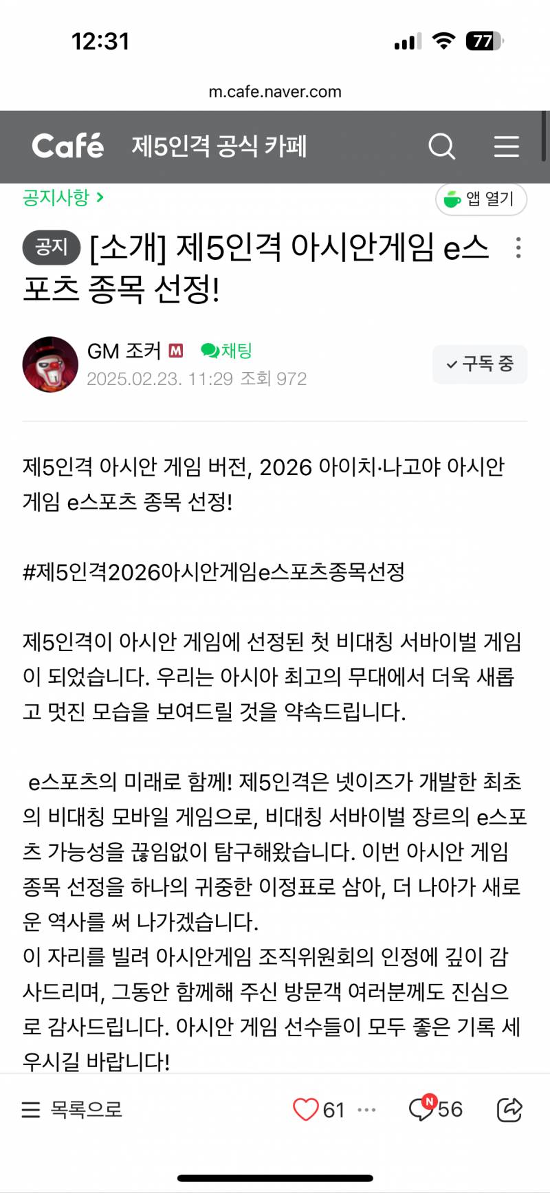 [잡담] 내가 하는 룩덕게임이…. 2026년 아시안게임 e스포츠 종목 이라니 | 인스티즈