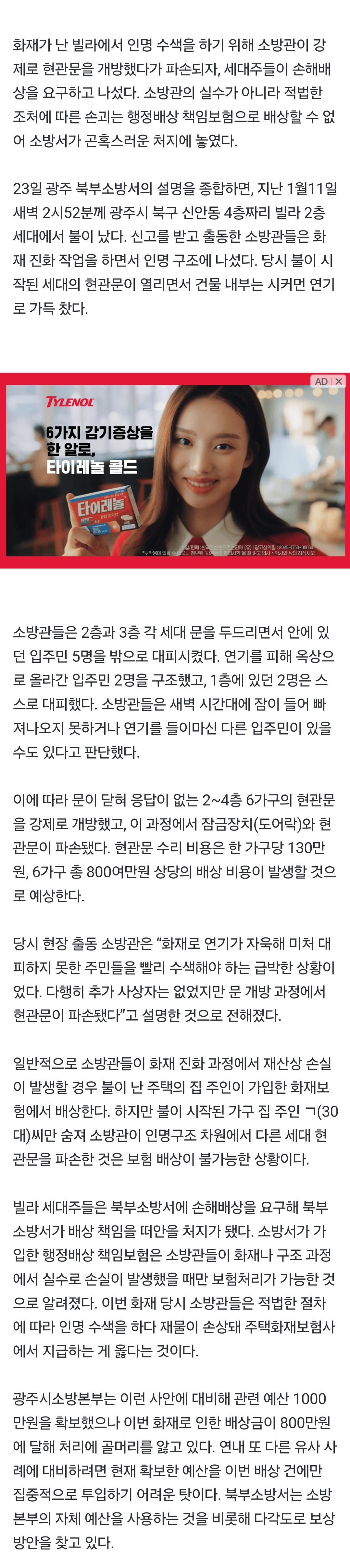 [정보/소식] 불 끄고 목숨 구해줬더니…"도어락 수리비 800만원 내놔” | 인스티즈