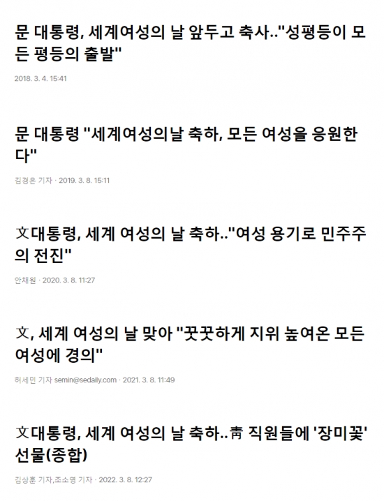 [정보/소식] 재임내내 여성의 날 전부 챙겼던 문재인 전 대통령 | 인스티즈