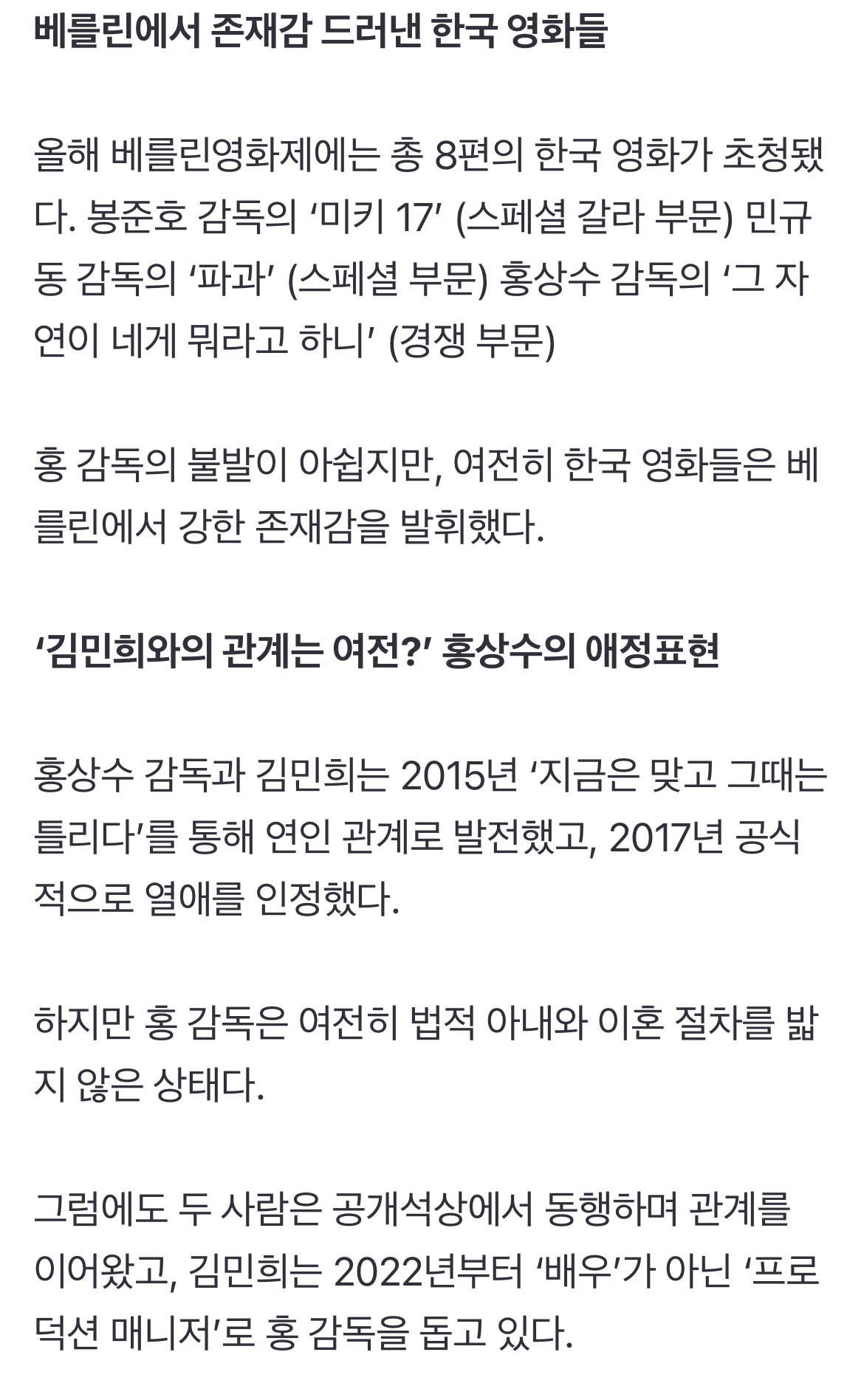 [정보/소식] 홍상수, 6번째 수상 실패…만삭 김민희는 없고, 매니저 김민희만 있었다 | 인스티즈