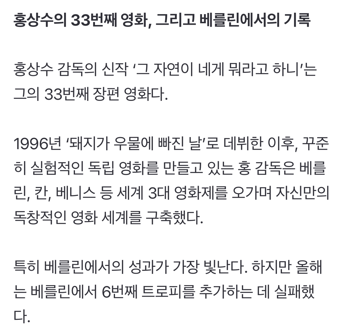 [정보/소식] 홍상수, 6번째 수상 실패…만삭 김민희는 없고, 매니저 김민희만 있었다 | 인스티즈