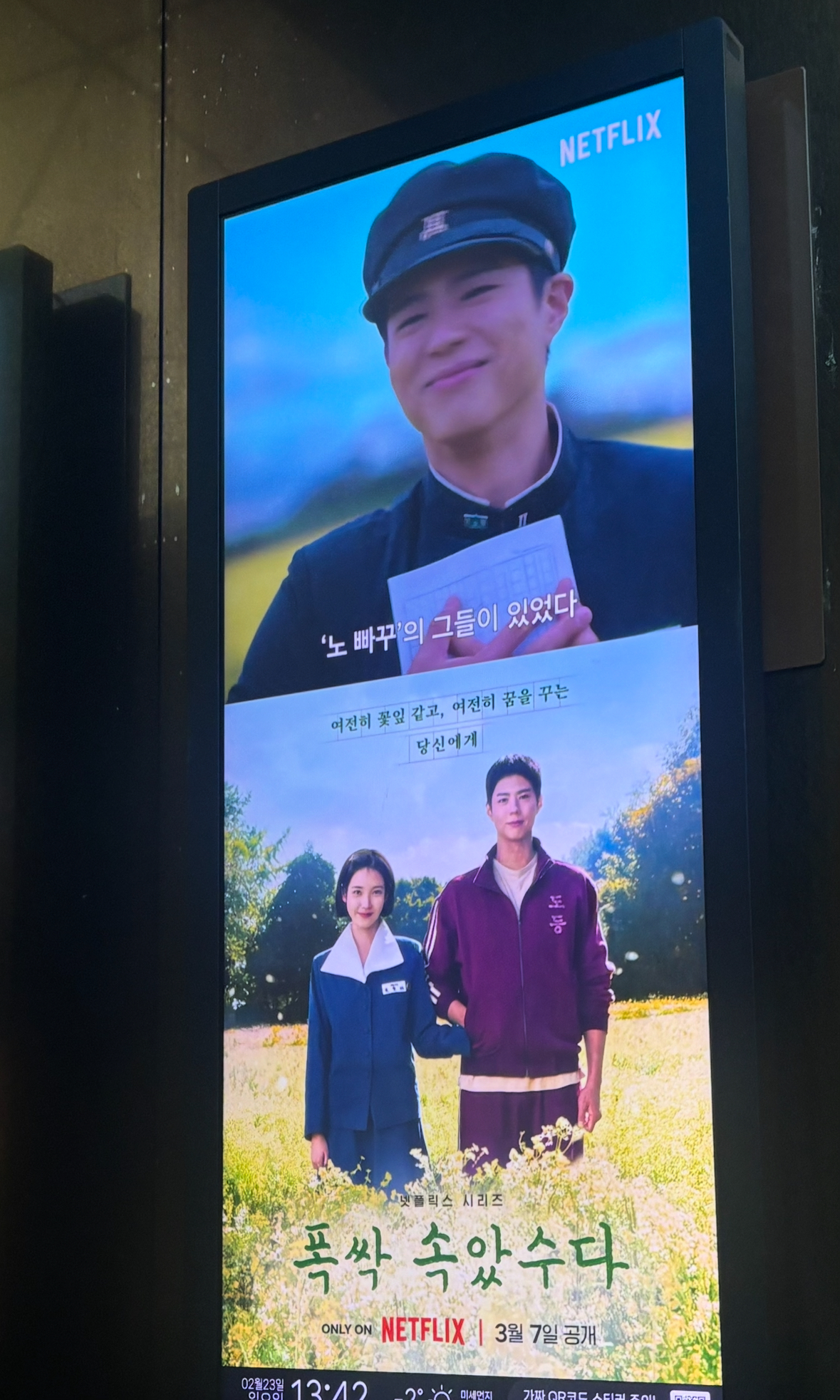 [잡담] 오!!!!! 집 엘베에서 폭싹 봤어 | 인스티즈