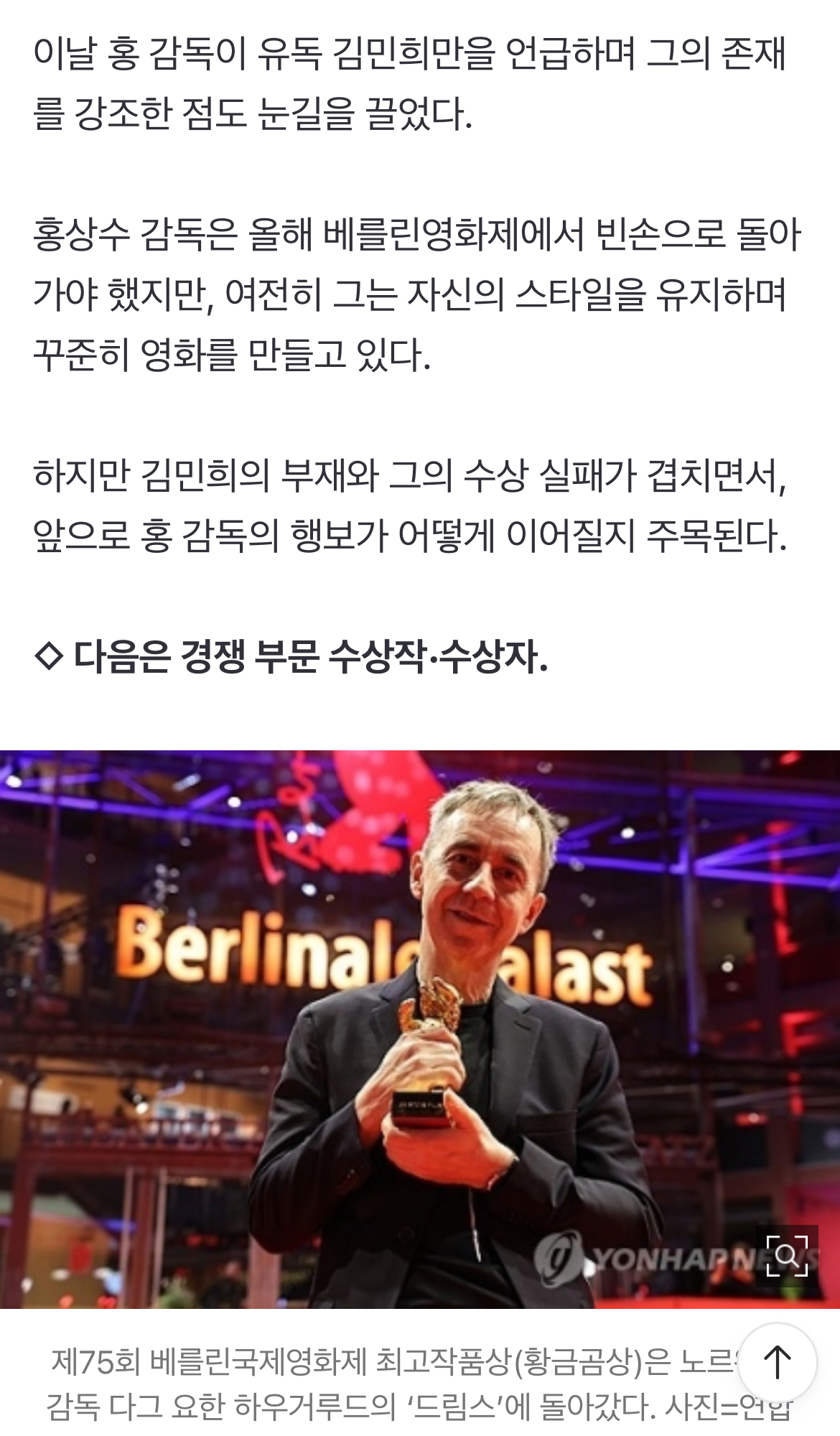 [정보/소식] 홍상수, 6번째 수상 실패…만삭 김민희는 없고, 매니저 김민희만 있었다 | 인스티즈