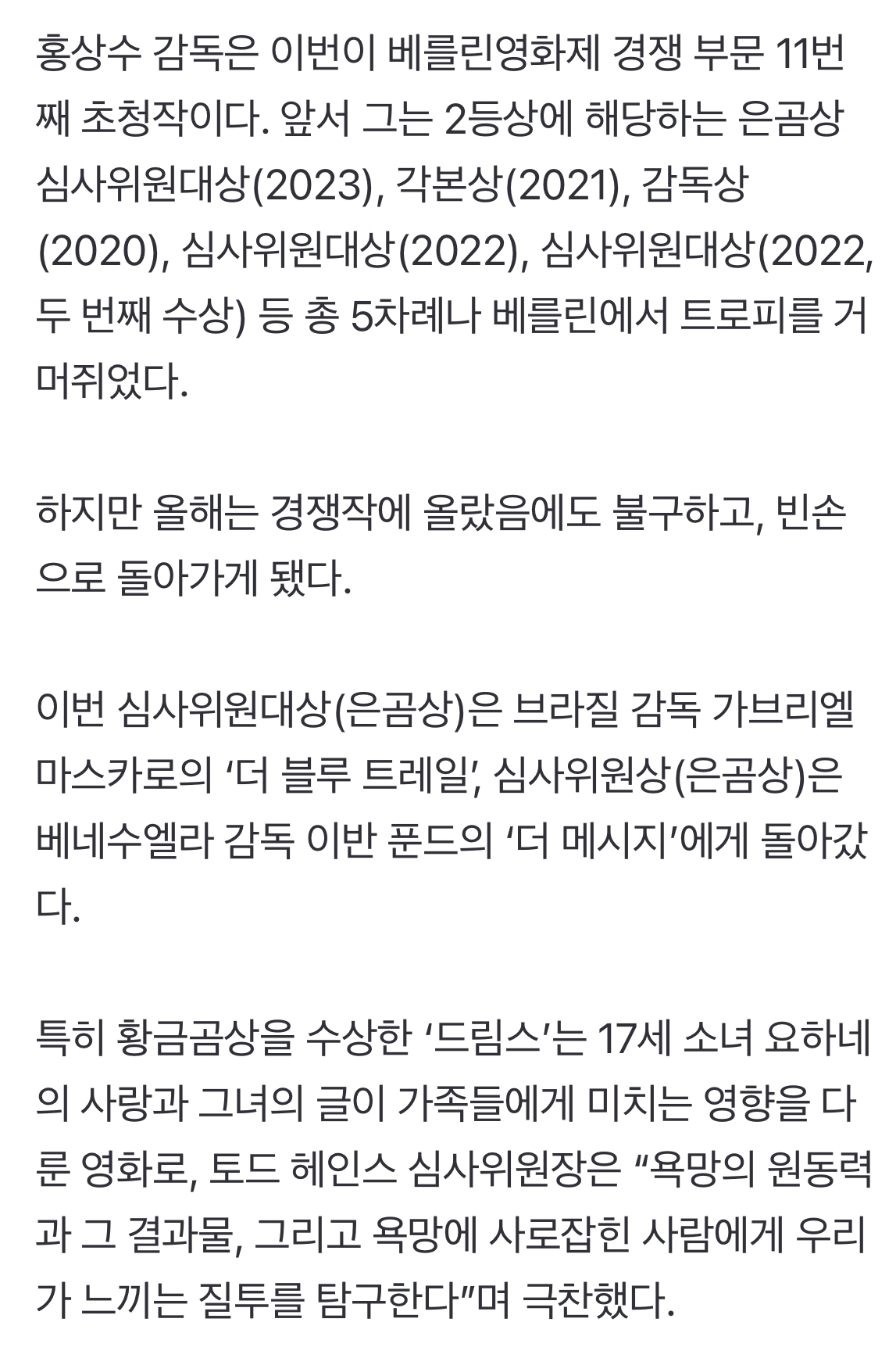[정보/소식] 홍상수, 6번째 수상 실패…만삭 김민희는 없고, 매니저 김민희만 있었다 | 인스티즈