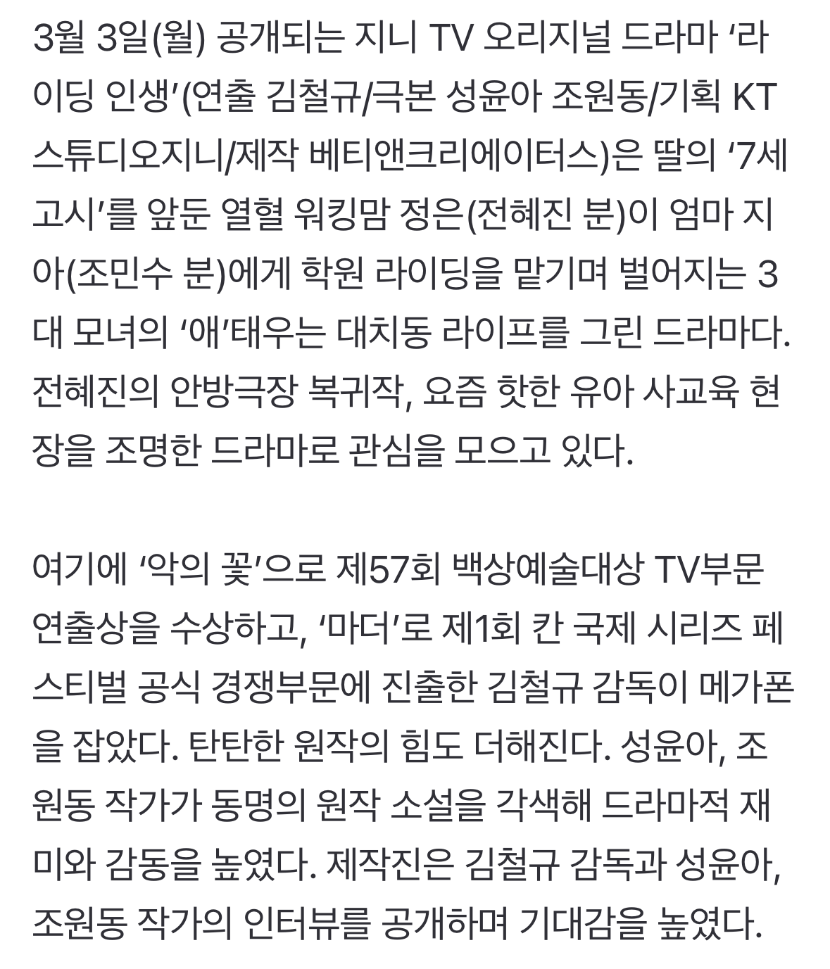 전혜진이 조민수 딸로 나오는 드라마 | 인스티즈