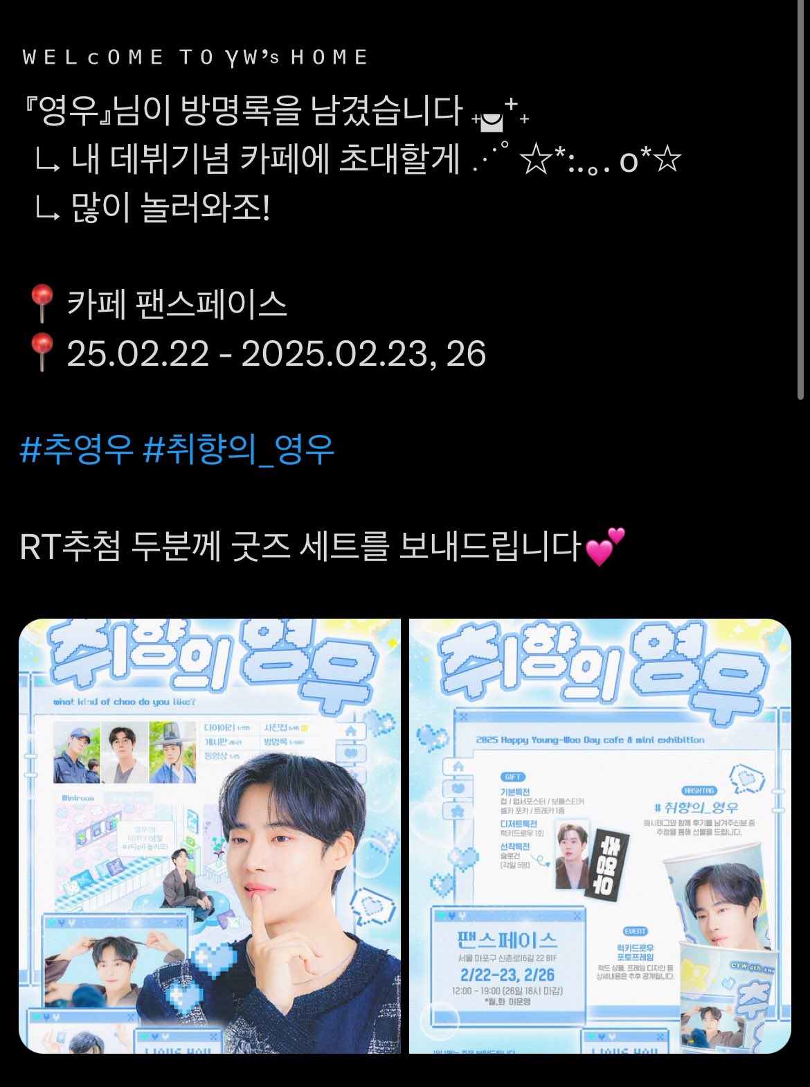 [마플] 추영우 팬들 생카 표절 빼박이고 문제인 이유가 | 인스티즈