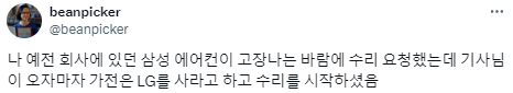 고장나지 않는 금성전자 가전제품 괴담.twt | 인스티즈
