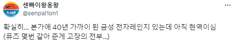 고장나지 않는 금성전자 가전제품 괴담.twt | 인스티즈