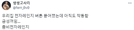 고장나지 않는 금성전자 가전제품 괴담.twt | 인스티즈