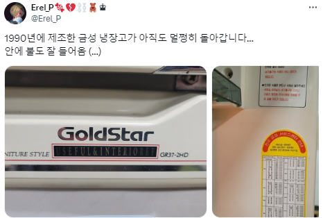 고장나지 않는 금성전자 가전제품 괴담.twt | 인스티즈