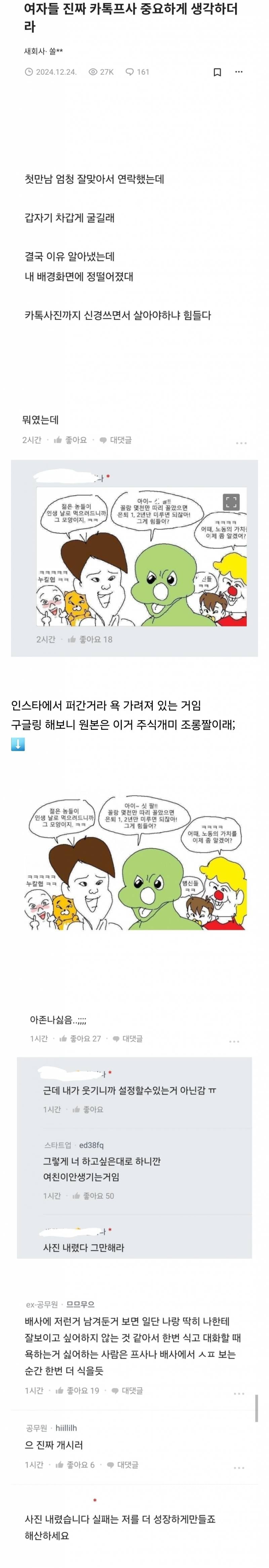 진짜 카톡프사 중요하게 생각하더라 | 인스티즈