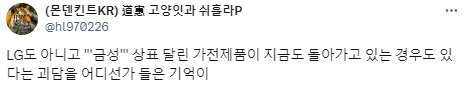 고장나지 않는 금성전자 가전제품 괴담.twt | 인스티즈