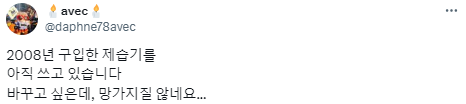 고장나지 않는 금성전자 가전제품 괴담.twt | 인스티즈