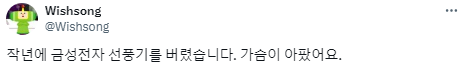 고장나지 않는 금성전자 가전제품 괴담.twt | 인스티즈