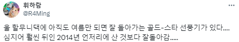 고장나지 않는 금성전자 가전제품 괴담.twt | 인스티즈