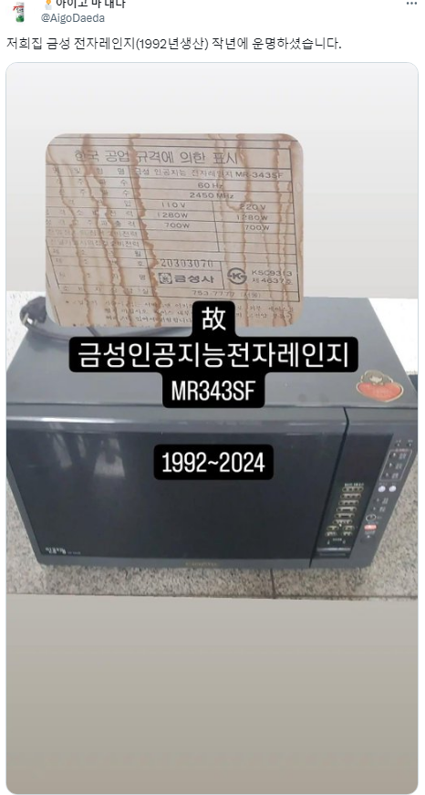 고장나지 않는 금성전자 가전제품 괴담.twt | 인스티즈