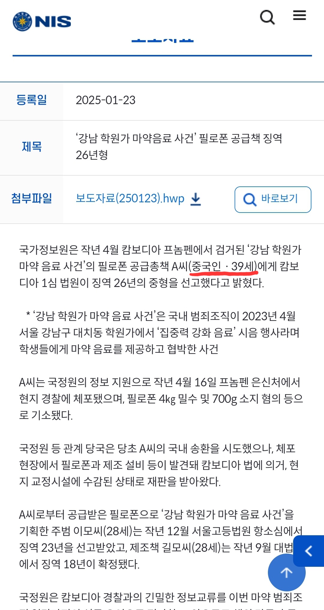 [잡담] 강남 학원가 마약음료 사건 근황… | 인스티즈