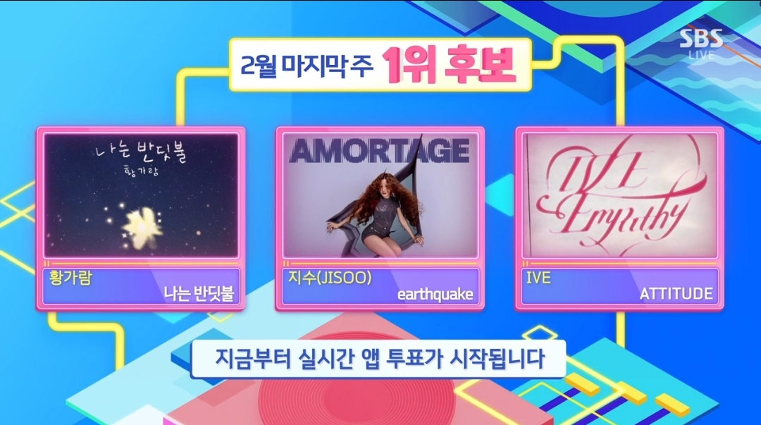 [정보/소식] 인기가요 2월 마지막주 1위후보 황가람 지수 아이브 | 인스티즈