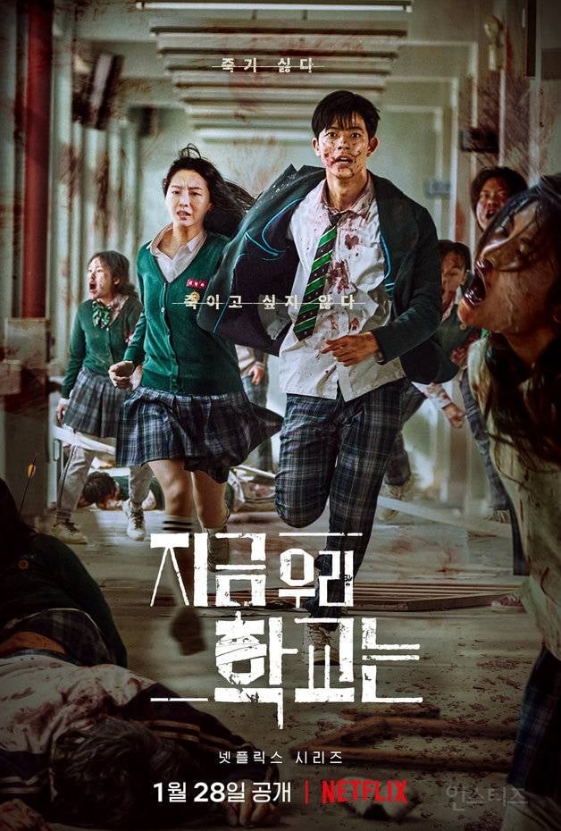 다양한 곳에서 등장하는 K-좀비... | 인스티즈