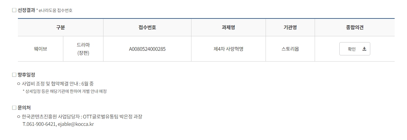 [정보/소식] 제4차 사랑혁명 OTT는 웨이브로 확정 | 인스티즈