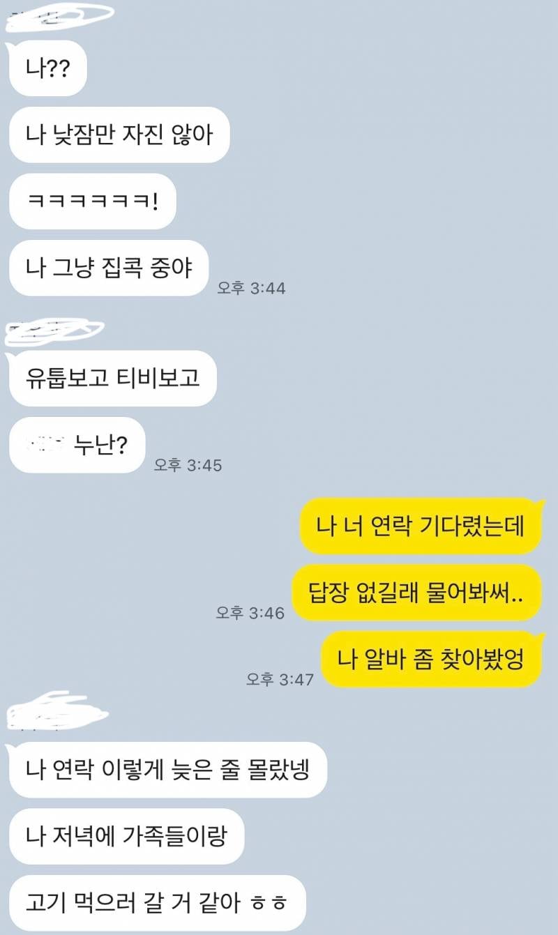 [썸] 이거 마음 식은거 같은건지 좀 봐주라 나 진짜 간절해… | 인스티즈