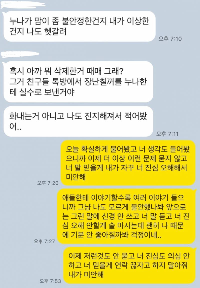[썸] 이거 마음 식은거 같은건지 좀 봐주라 나 진짜 간절해… | 인스티즈