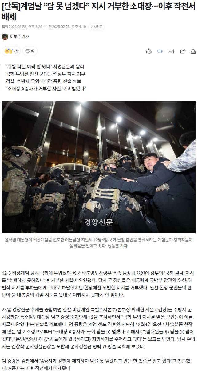 계엄날 국회 출동 후 지시 거부한 참군인이 또 있었네요 | 인스티즈