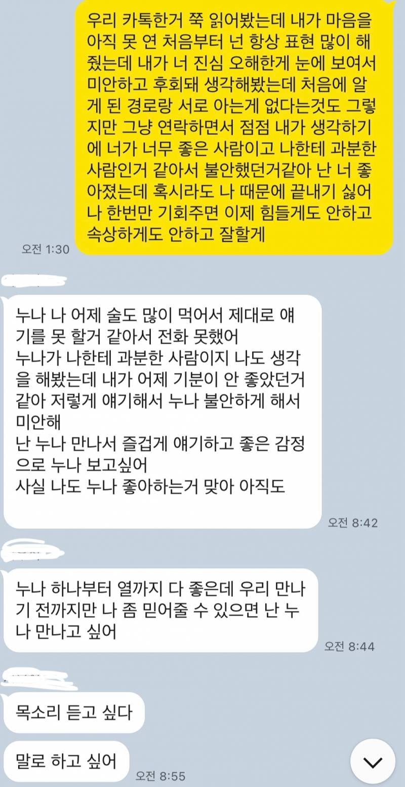[썸] 이거 마음 식은거 같은건지 좀 봐주라 나 진짜 간절해… | 인스티즈