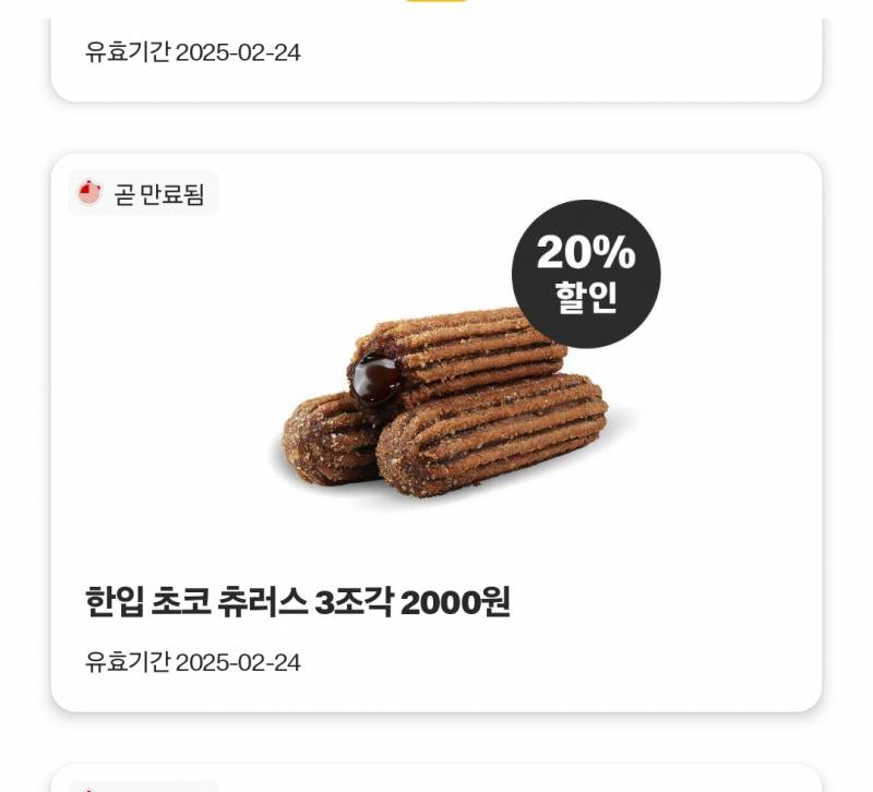 [잡담] 오늘도 어김없이 맥날쿠폰으로ㅎ | 인스티즈