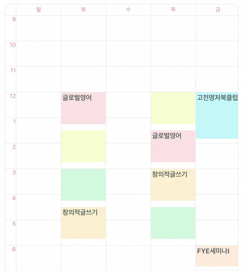 [잡담] 대익 시간표 어때? | 인스티즈