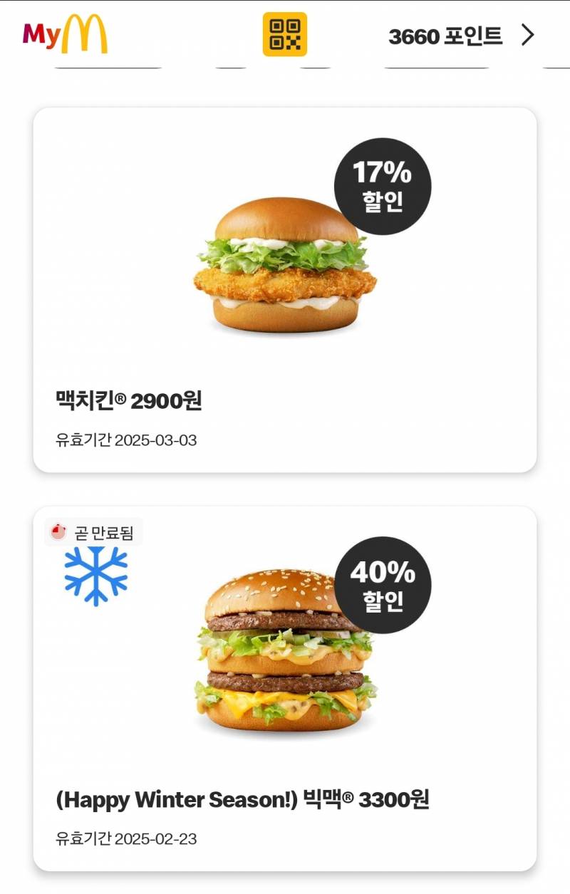 [잡담] 오늘도 어김없이 맥날쿠폰으로ㅎ | 인스티즈