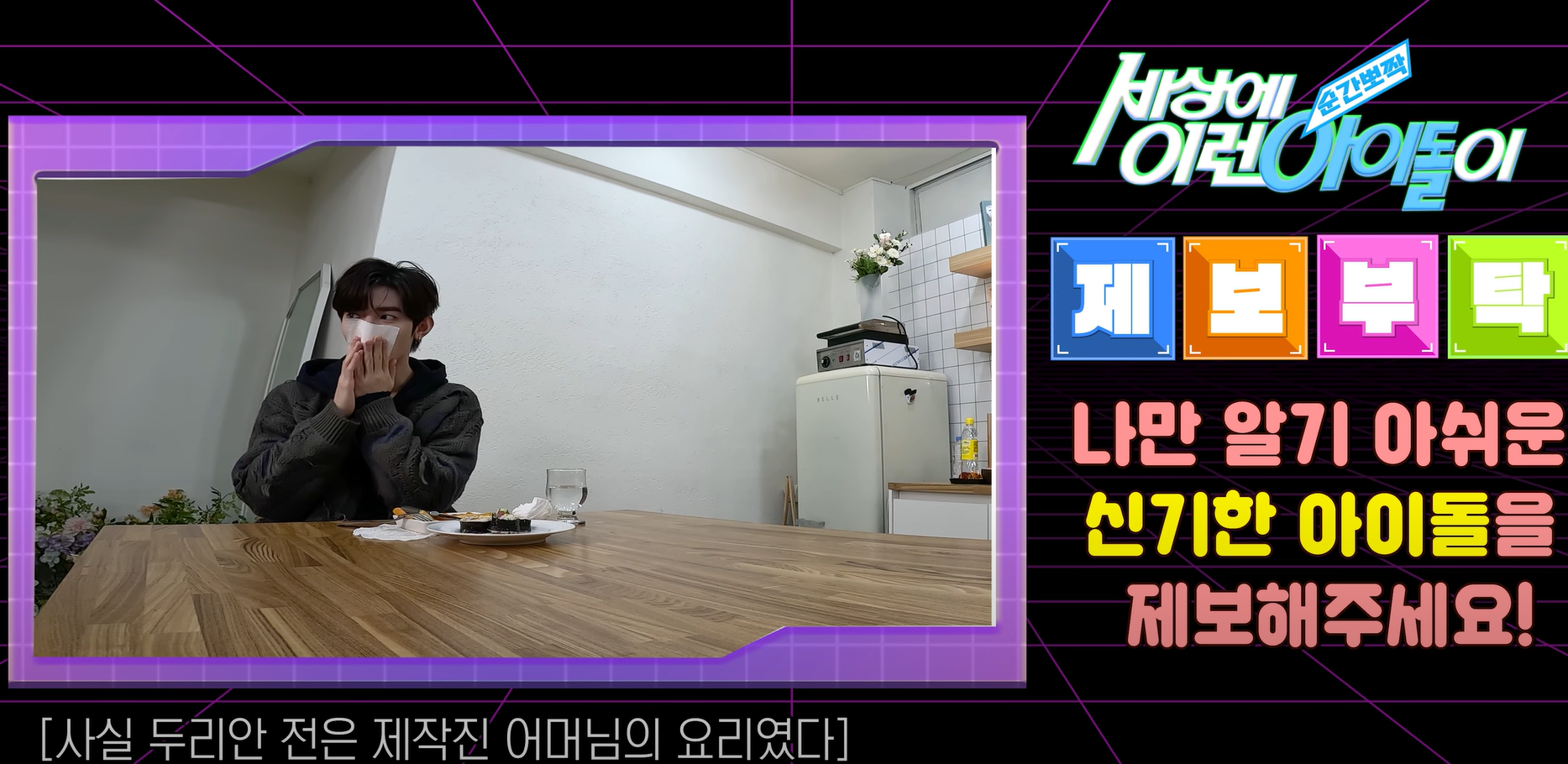 [잡담] 장하오 어떡해... 두리안전먹고 구역질할뻔?했는데 | 인스티즈