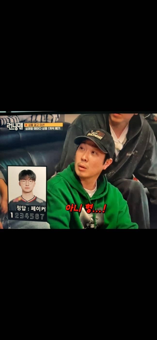 [잡담] ㄹㄴㅇ(예능)에 페이커 나왔다! ㅋㅋㅋㅋㅋㅋ | 인스티즈