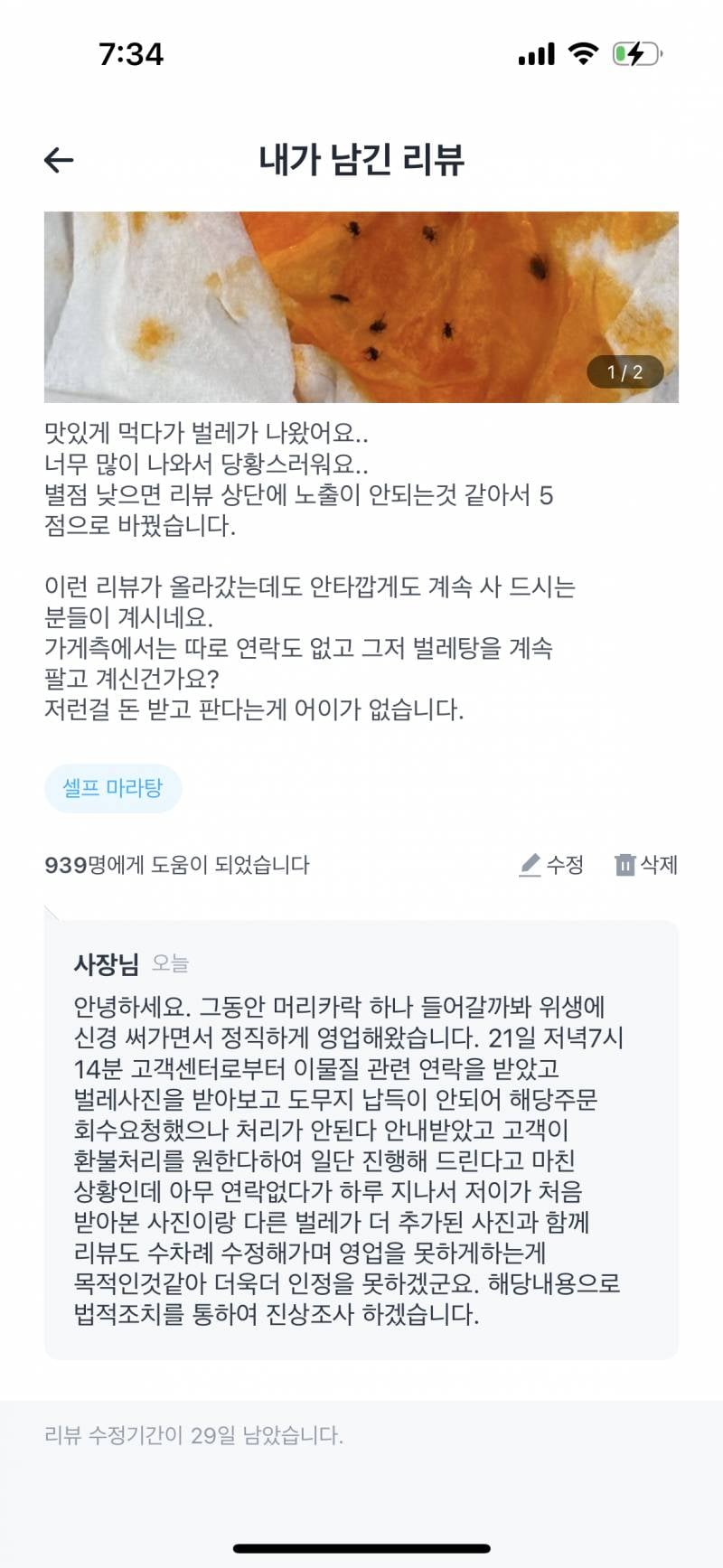 [잡담] 마라탕에서 벌레 나왔다던 사람이야 | 인스티즈