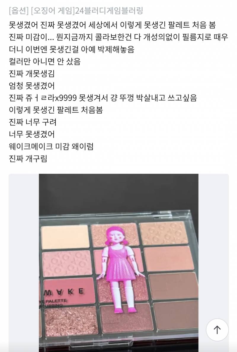 [잡담] 아 올영 리뷰 너무 찐텐이라웃김 | 인스티즈