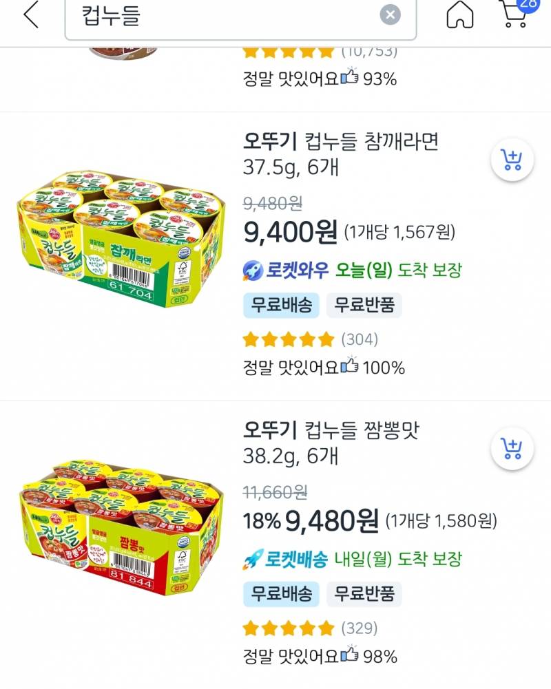 [잡담] 뭐여 컵누들 짬뽕맛도 있었네 | 인스티즈