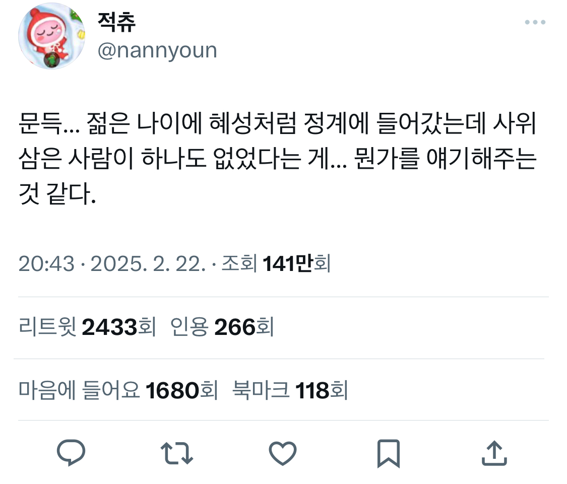 [잡담] 문득… 젊은 나이에 혜성처럼 정계에 들어갔는데 사위 삼은 사람이 하나도 없었다는 게… 뭔가를 얘기해주는 것 같다 | 인스티즈