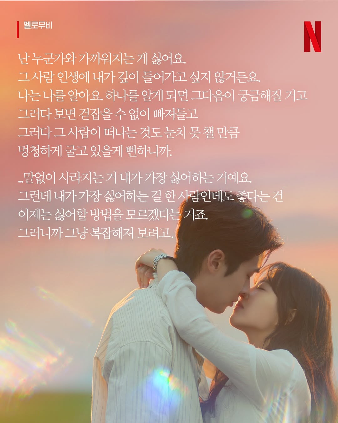 [잡담] 넷플릭스 멜로무비 인스타 | 인스티즈