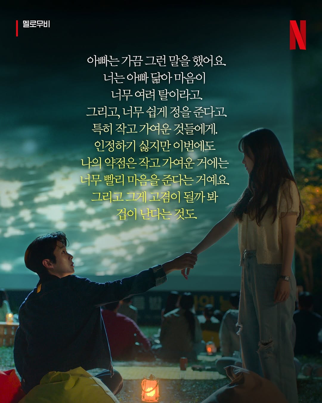 [잡담] 넷플릭스 멜로무비 인스타 | 인스티즈